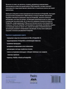 PostgreSQL 11. Мастерство разработки